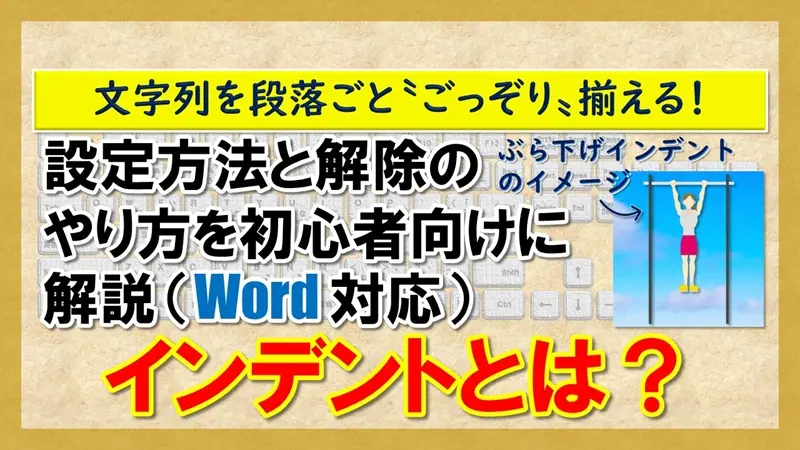【インデントとは？】