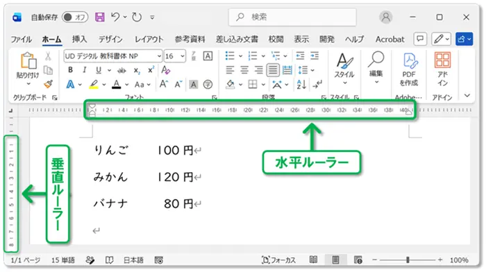 【Word インデント】