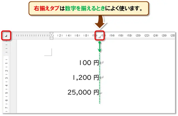 【Word タブ設定】