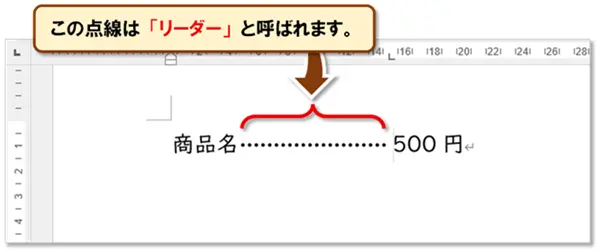 【Word タブ設定】