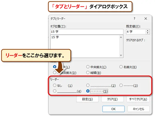 【Word タブ設定】