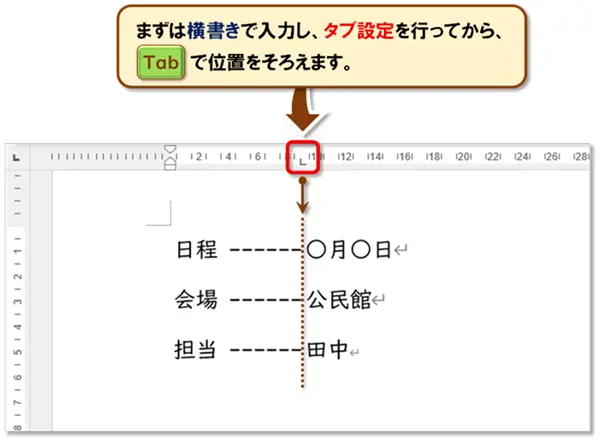 【Word タブ設定】