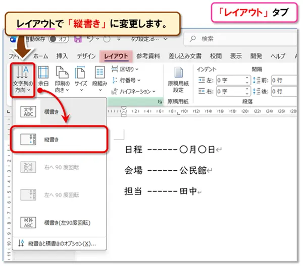 【Word タブ設定】