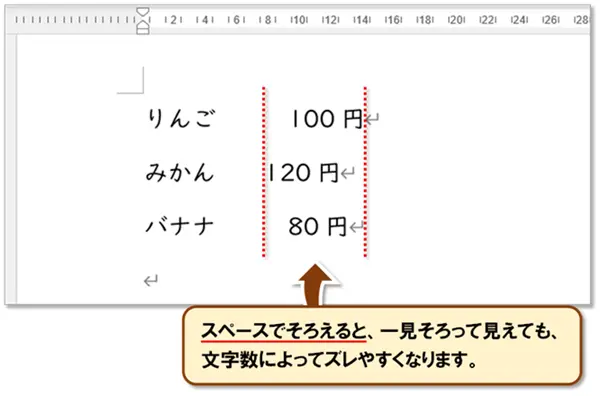 【Word タブ設定】