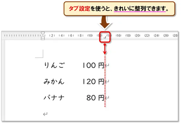【Word タブ設定】