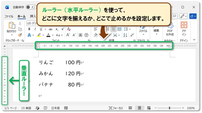 【Word タブ設定】