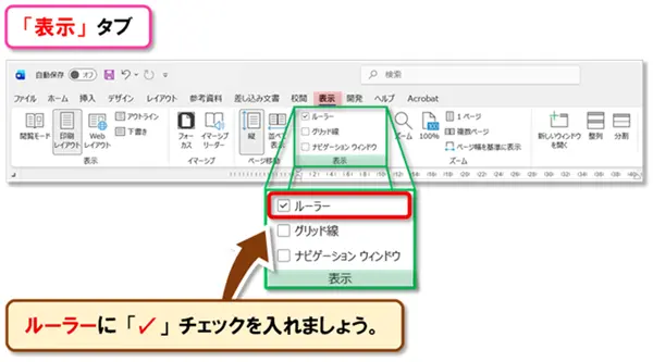 【Word タブ設定】