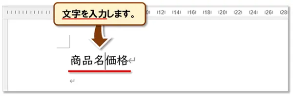 【Word タブ設定】