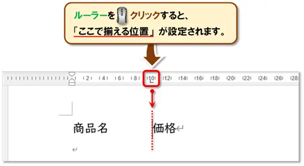 【Word タブ設定】