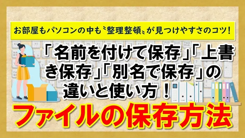 【ファイルの保存方法】