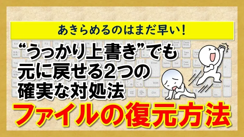 【ファイルの復元方法】