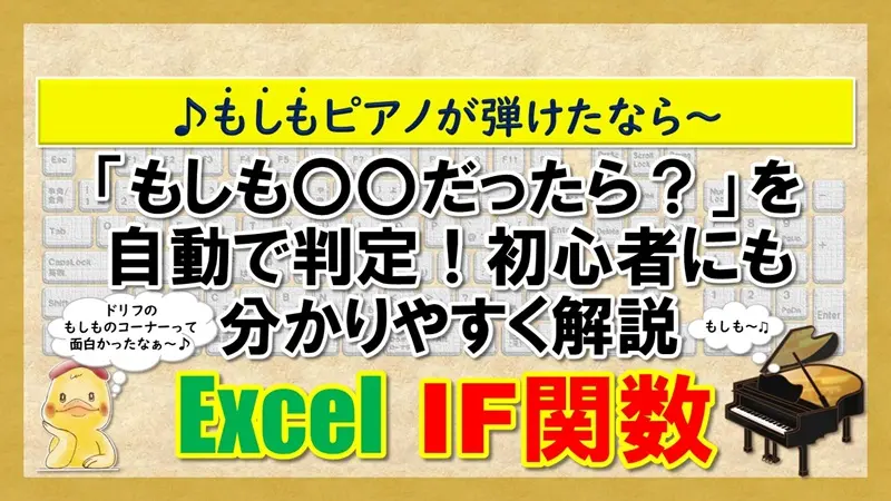 【Excel：IF関数】