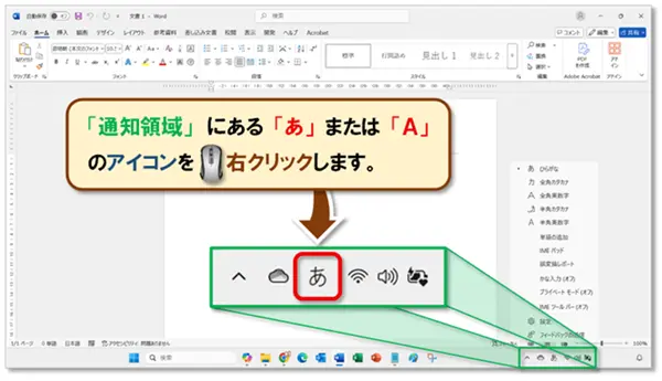 【漢字変換の達人になる！】