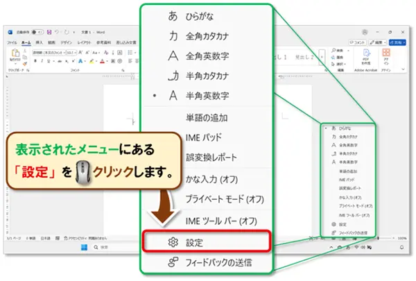 【漢字変換の達人になる！】