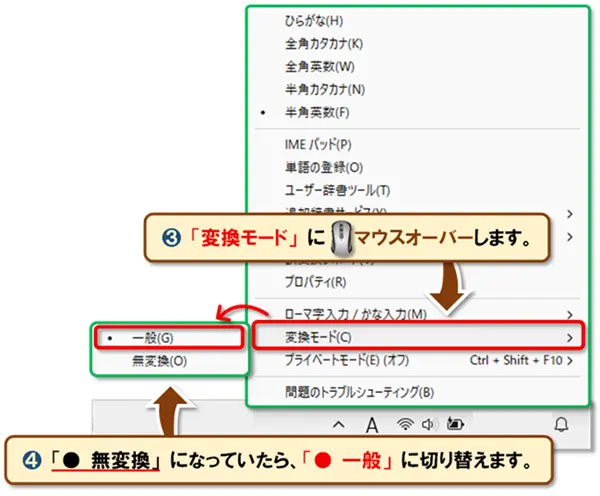 【漢字変換の達人になる！】