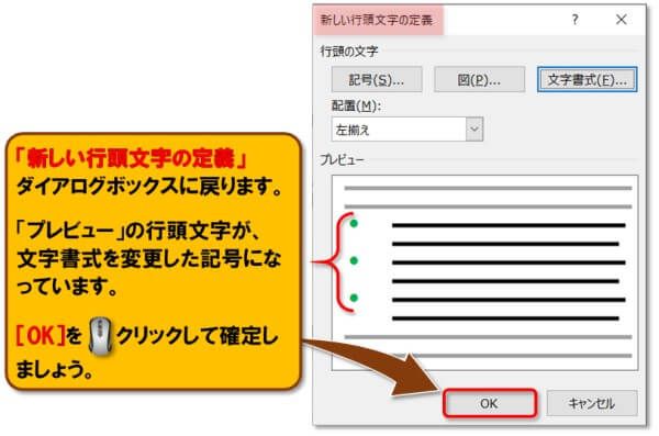 箇条書き・応用編