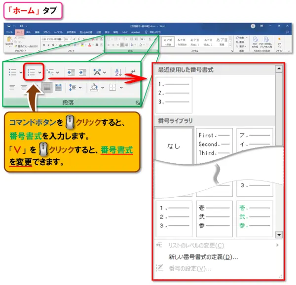 【段落番号・基本編】
