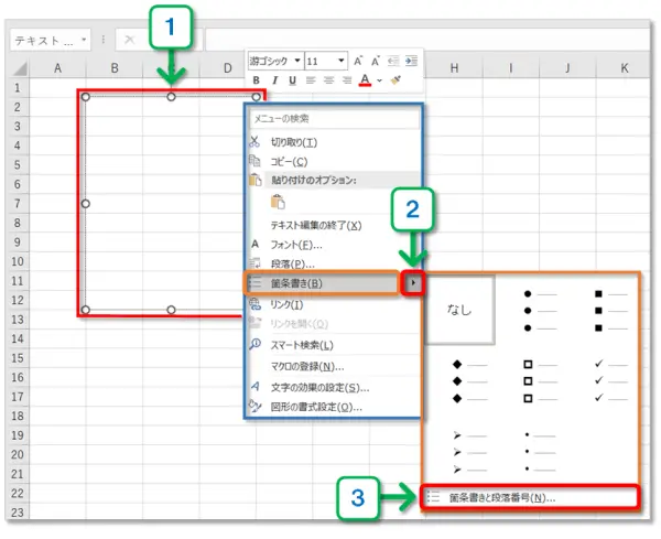 【段落番号・基本編】