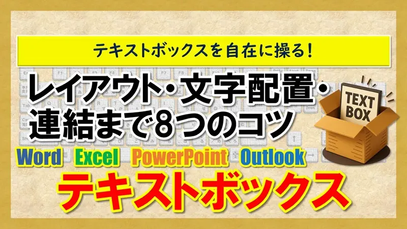 【テキストボックス】