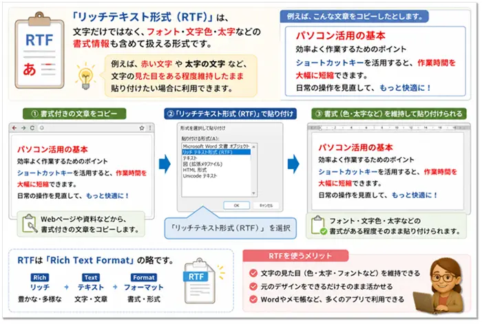【Word:形式を選択して貼り付け】