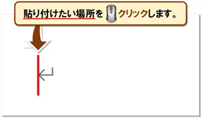 【Word:形式を選択して貼り付け】