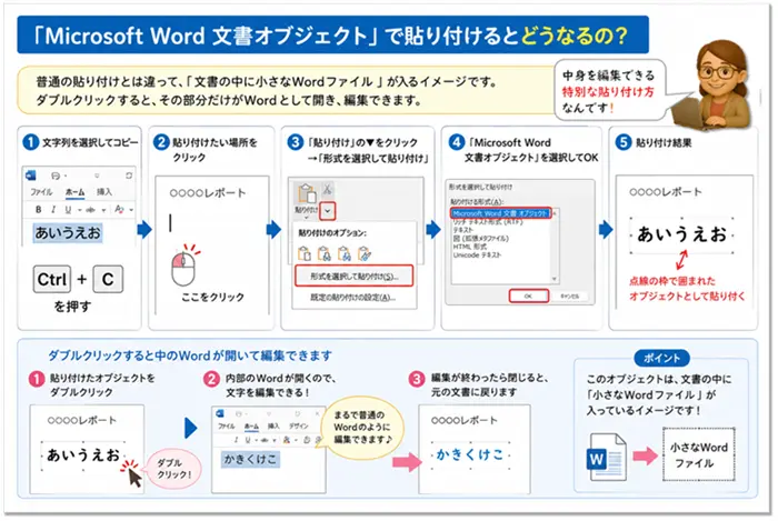 【Word:形式を選択して貼り付け】