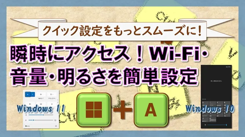 ショートカットキー【Windows キー+A】