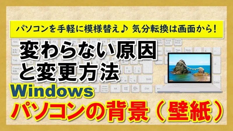 【パソコンの背景（壁紙）】