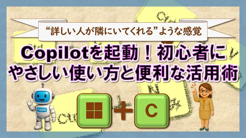 ショートカットキー【Windows キー+C】