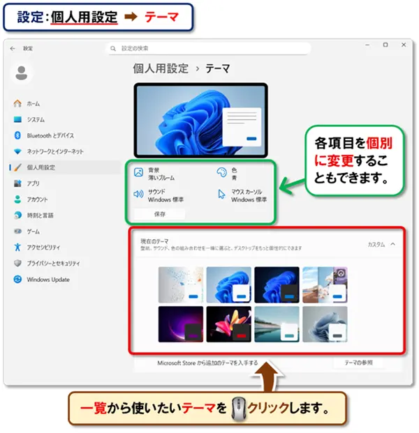 【デスクトップ背景・壁紙の変更方法】