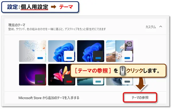 【デスクトップ背景・壁紙の変更方法】