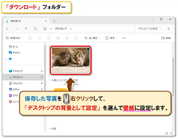 【デスクトップ背景・壁紙の変更方法】