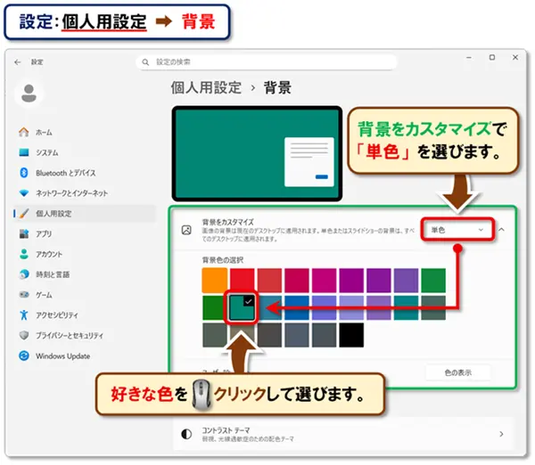 【デスクトップ背景・壁紙の変更方法】