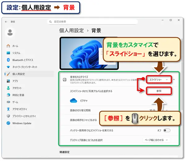 【デスクトップ背景・壁紙の変更方法】