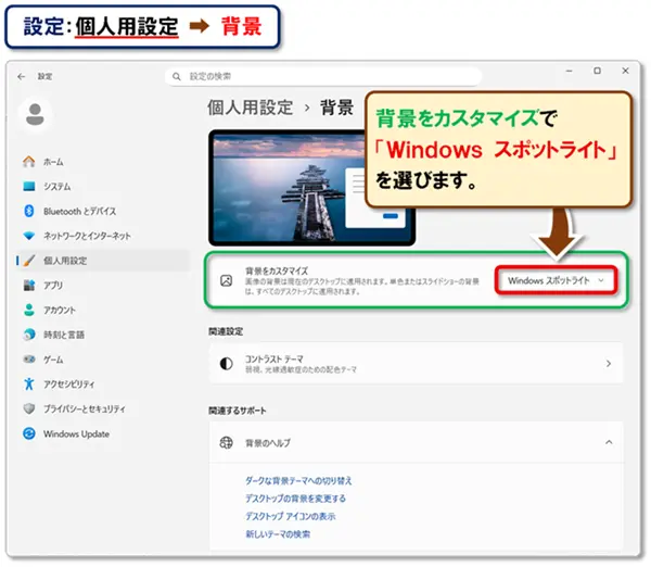 【デスクトップ背景・壁紙の変更方法】