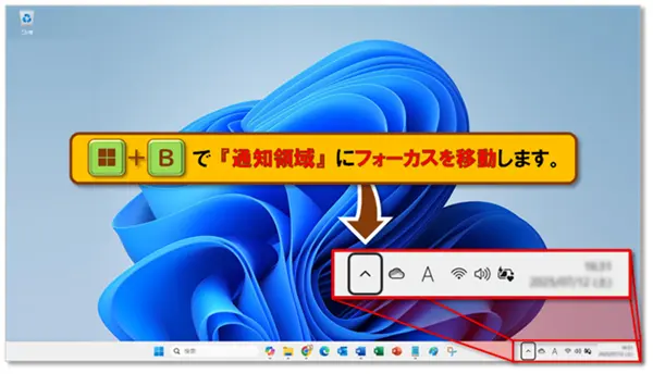 ショートカットキー【Windows キー+B】