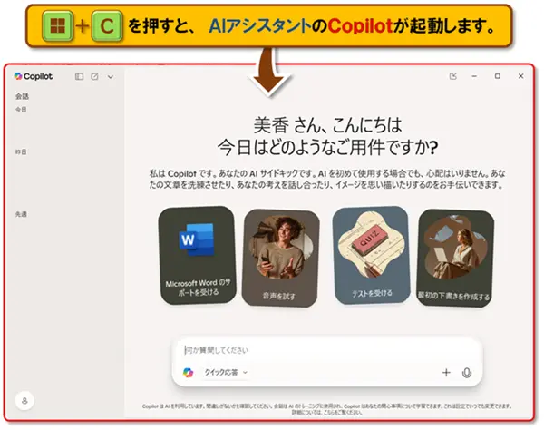 ショートカットキー【Windows キー+C】