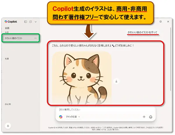 ショートカットキー【Windows キー+C】