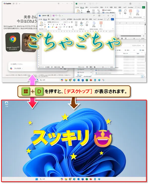 ショートカットキー【Windows キー+D】