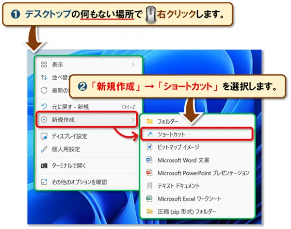ショートカットキー【Windows キー+D】