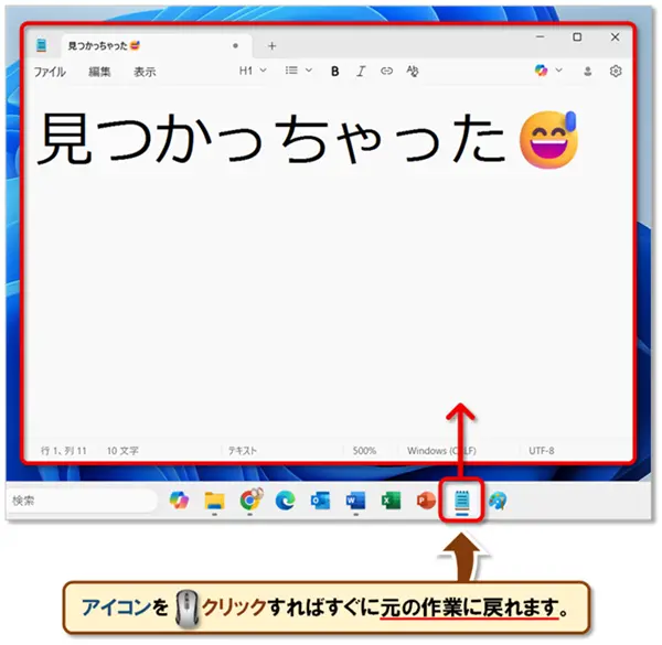 ショートカットキー【Windows キー+D】