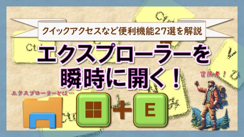 ショートカットキー【Windows ロゴ キー+E】