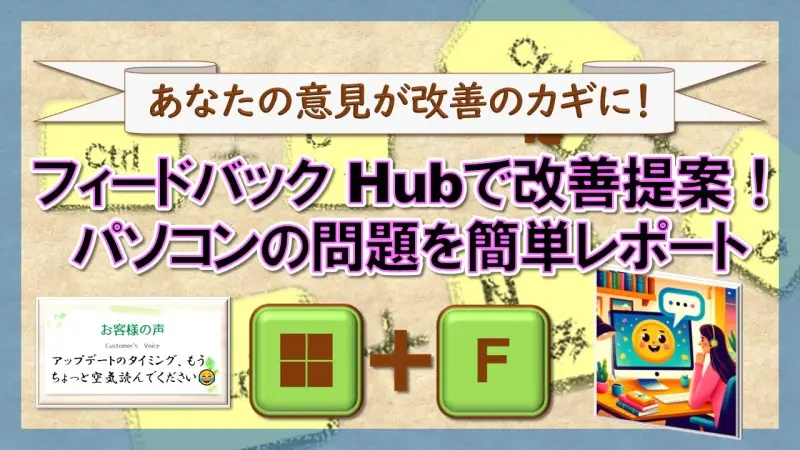ショートカットキー【Windows ロゴ キー+F】
