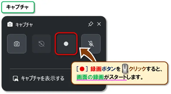 ショートカットキー【Windows キー+G】