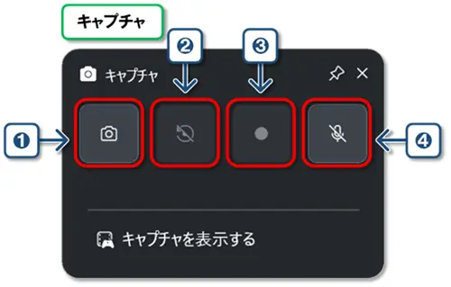 ショートカットキー【Windows キー+G】