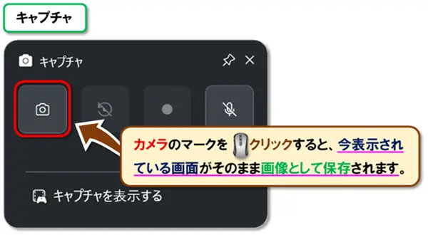 ショートカットキー【Windows キー+G】