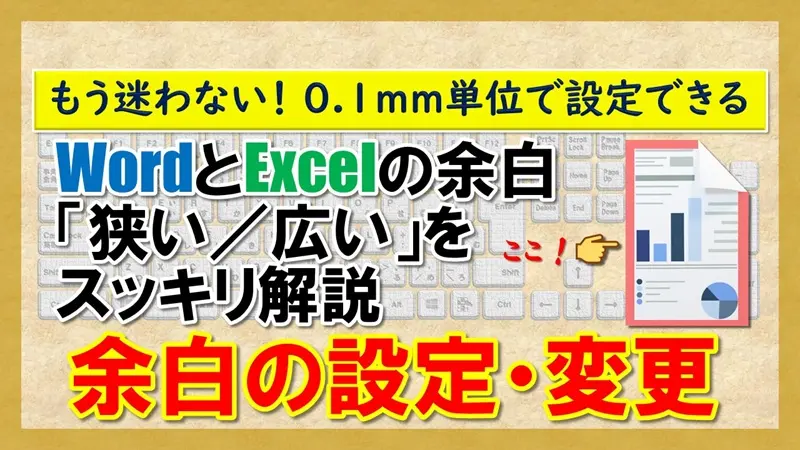 【余白の設定・変更】