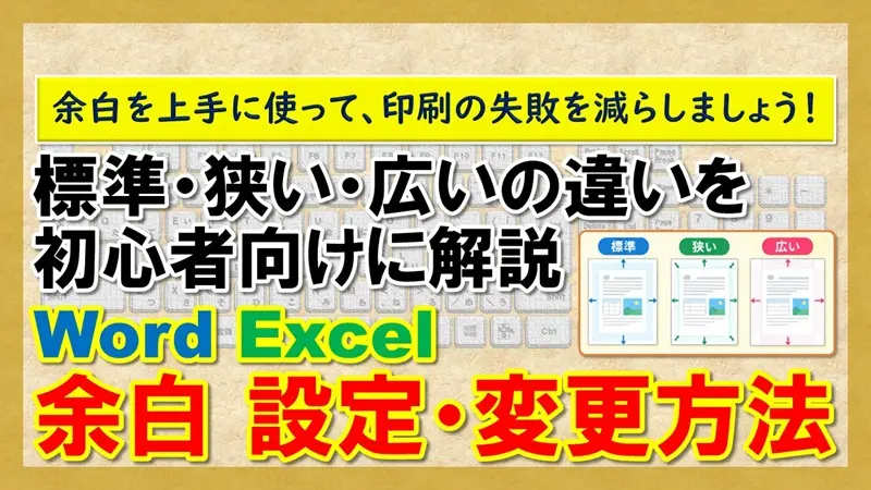 【余白の設定・変更】