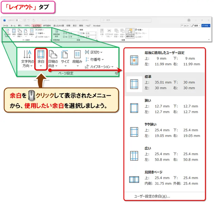 【余白の設定・変更】
