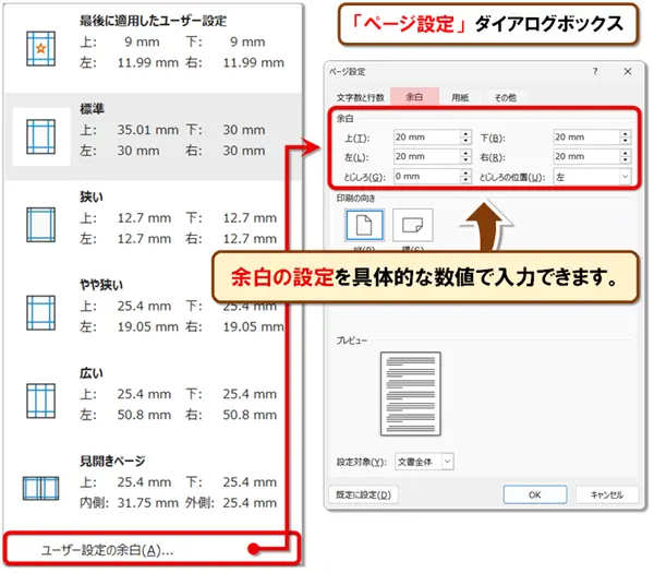 【余白の設定・変更】